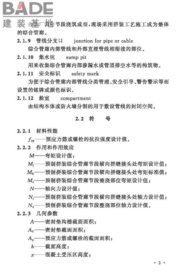 城市综合管廊工程技术规范_页面_13.jpg