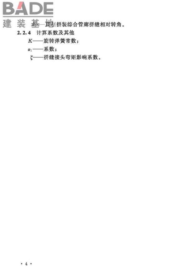 城市综合管廊工程技术规范_页面_14.jpg
