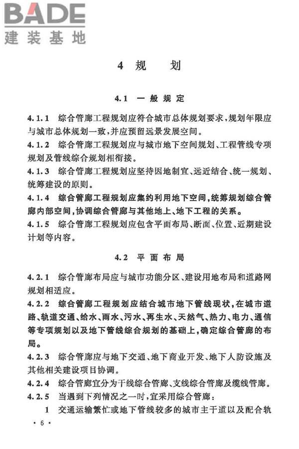 城市综合管廊工程技术规范_页面_16.jpg