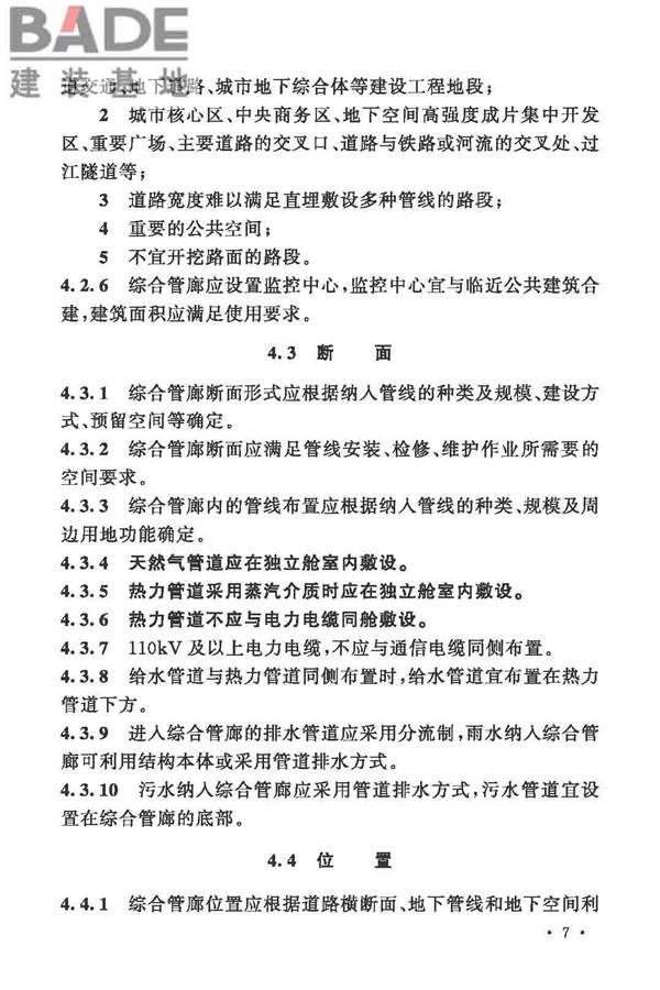 城市综合管廊工程技术规范_页面_17.jpg