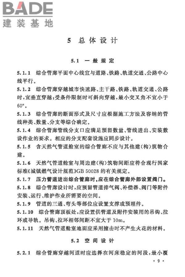 城市综合管廊工程技术规范_页面_19.jpg