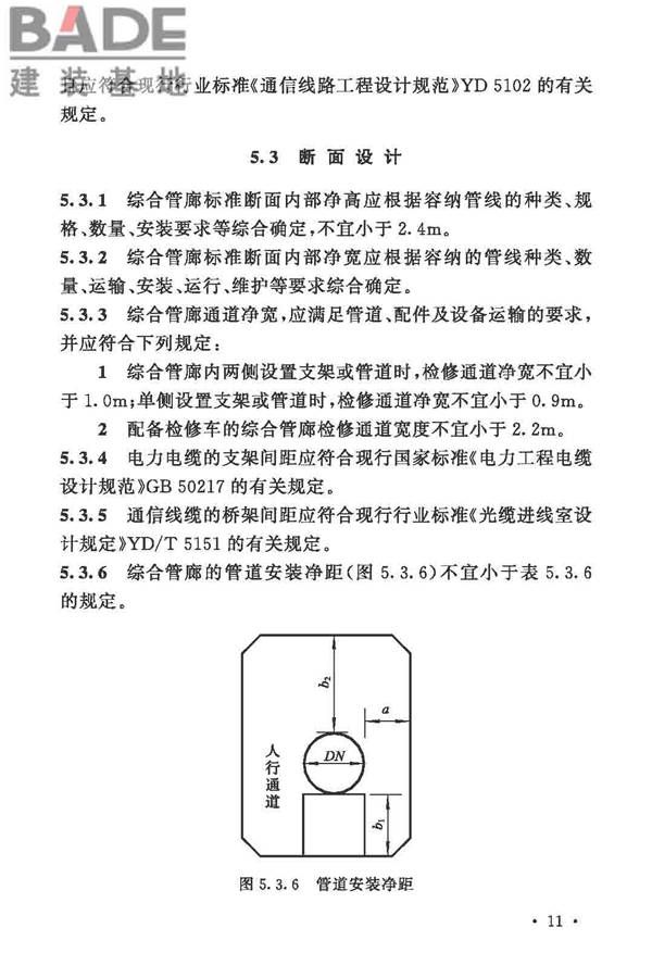 城市综合管廊工程技术规范_页面_21.jpg