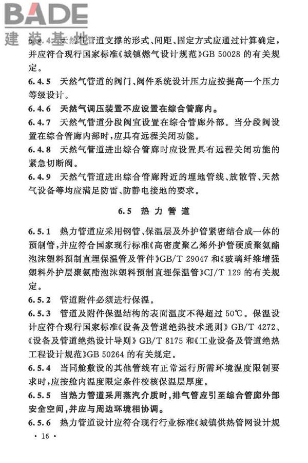 城市综合管廊工程技术规范_页面_26.jpg