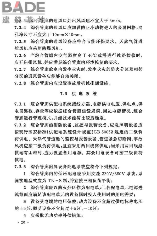 城市综合管廊工程技术规范_页面_30.jpg
