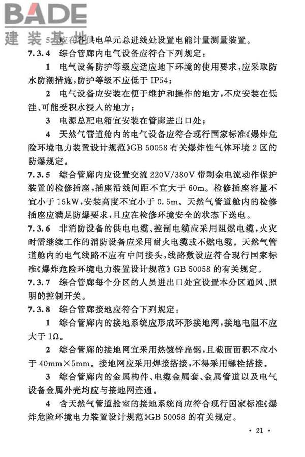 城市综合管廊工程技术规范_页面_31.jpg