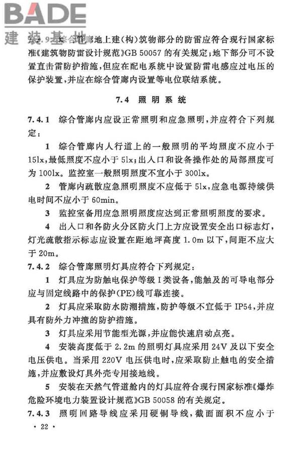 城市综合管廊工程技术规范_页面_32.jpg