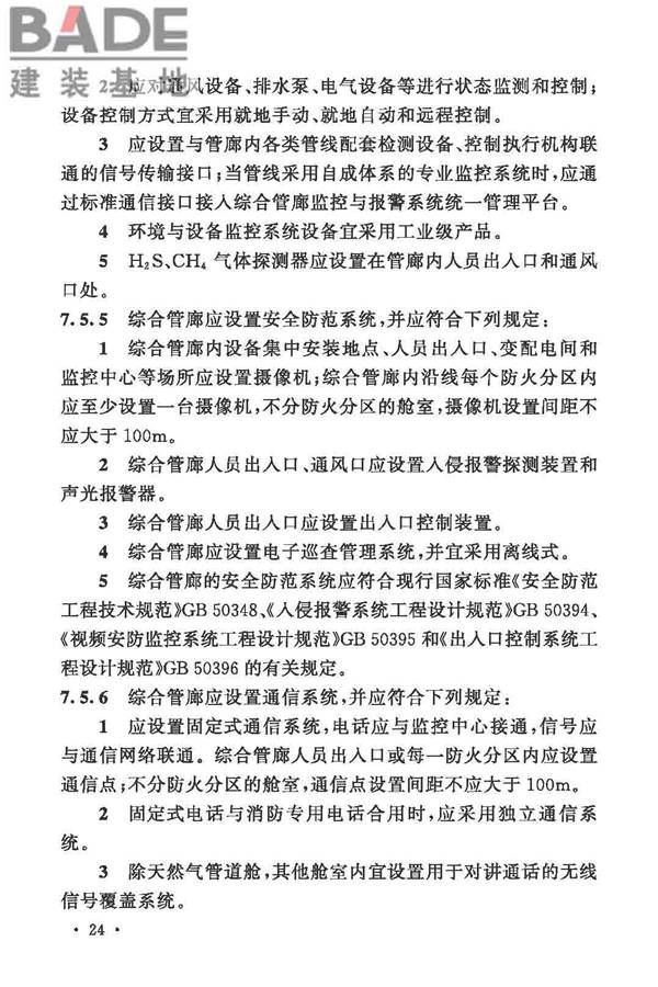 城市综合管廊工程技术规范_页面_34.jpg