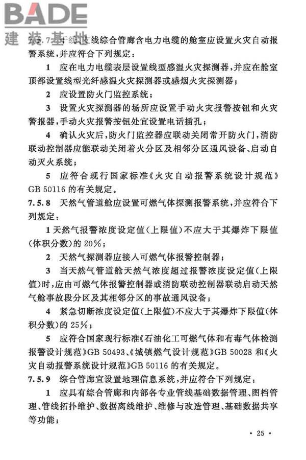 城市综合管廊工程技术规范_页面_35.jpg