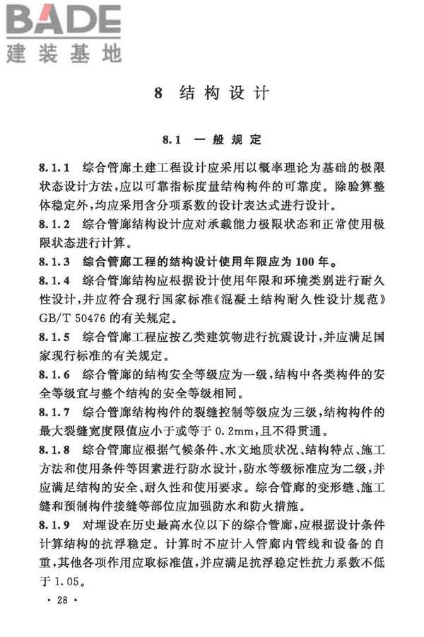 城市综合管廊工程技术规范_页面_38.jpg
