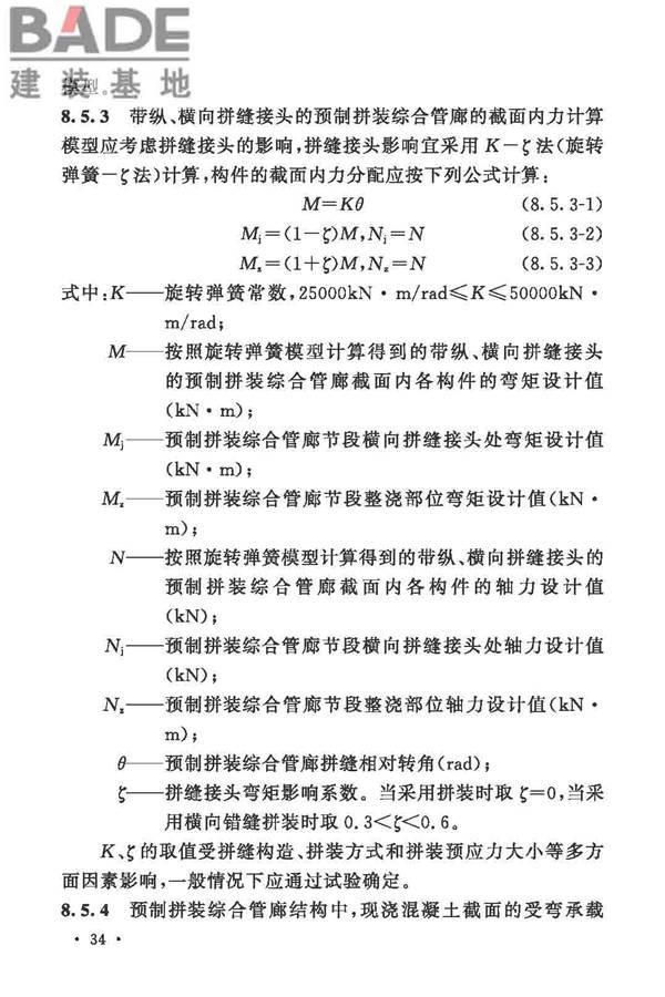 城市综合管廊工程技术规范_页面_44.jpg