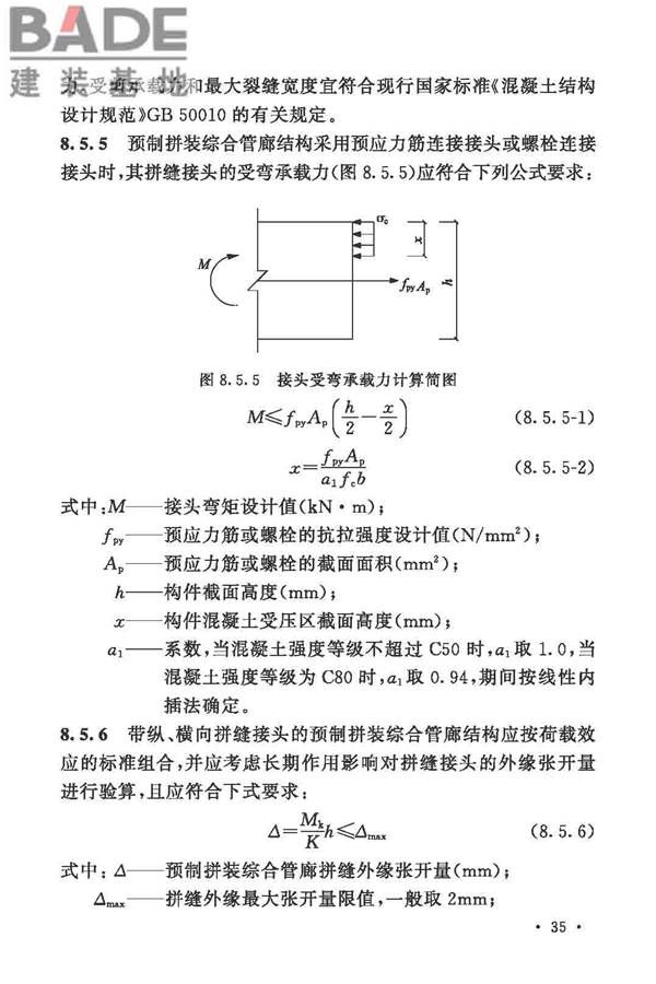 城市综合管廊工程技术规范_页面_45.jpg