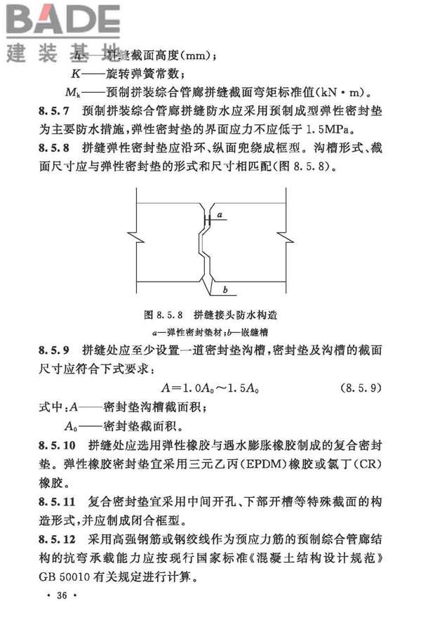城市综合管廊工程技术规范_页面_46.jpg