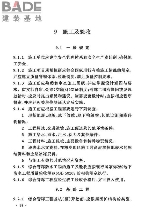 城市综合管廊工程技术规范_页面_48.jpg