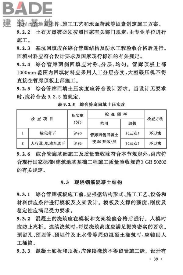 城市综合管廊工程技术规范_页面_49.jpg