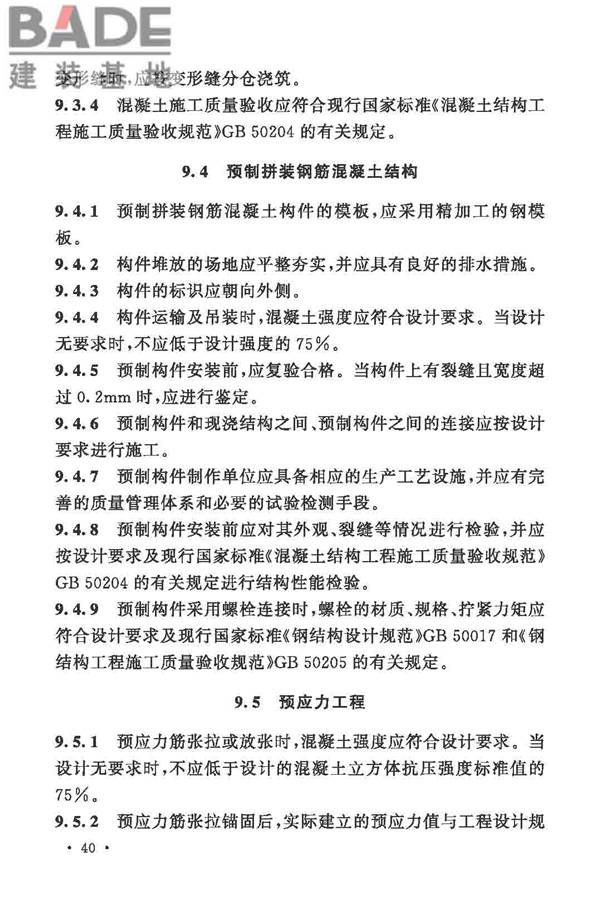 城市综合管廊工程技术规范_页面_50.jpg