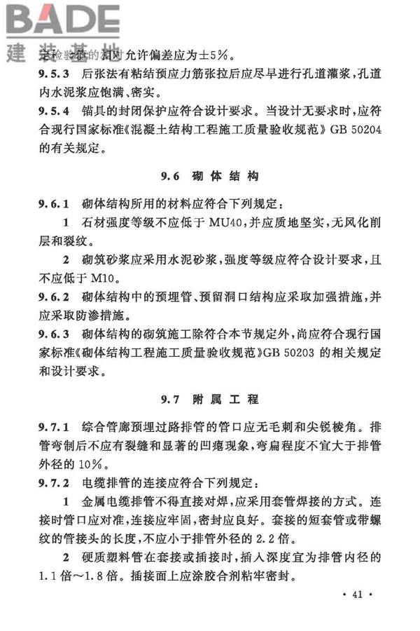 城市综合管廊工程技术规范_页面_51.jpg