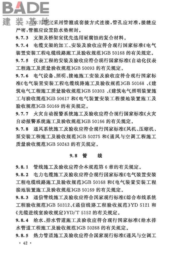 城市综合管廊工程技术规范_页面_52.jpg