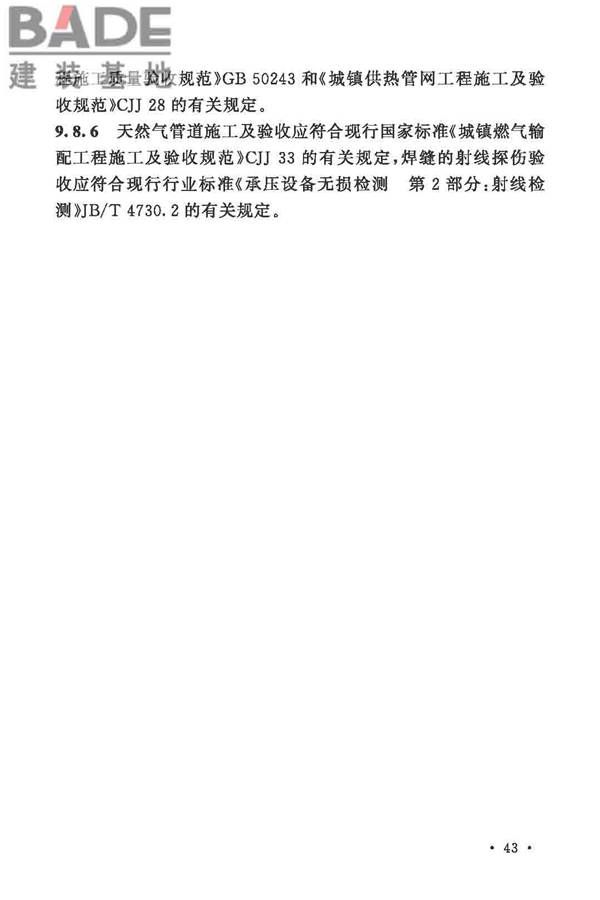 城市综合管廊工程技术规范_页面_53.jpg
