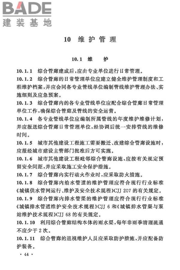 城市综合管廊工程技术规范_页面_54.jpg