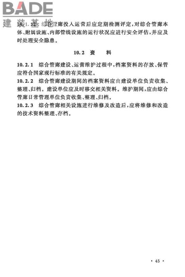 城市综合管廊工程技术规范_页面_55.jpg