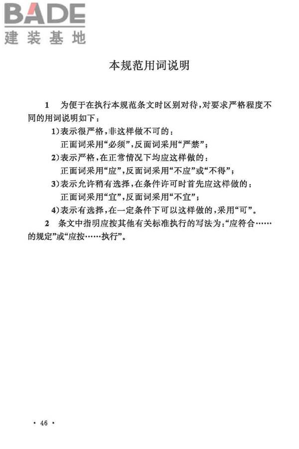 城市综合管廊工程技术规范_页面_56.jpg