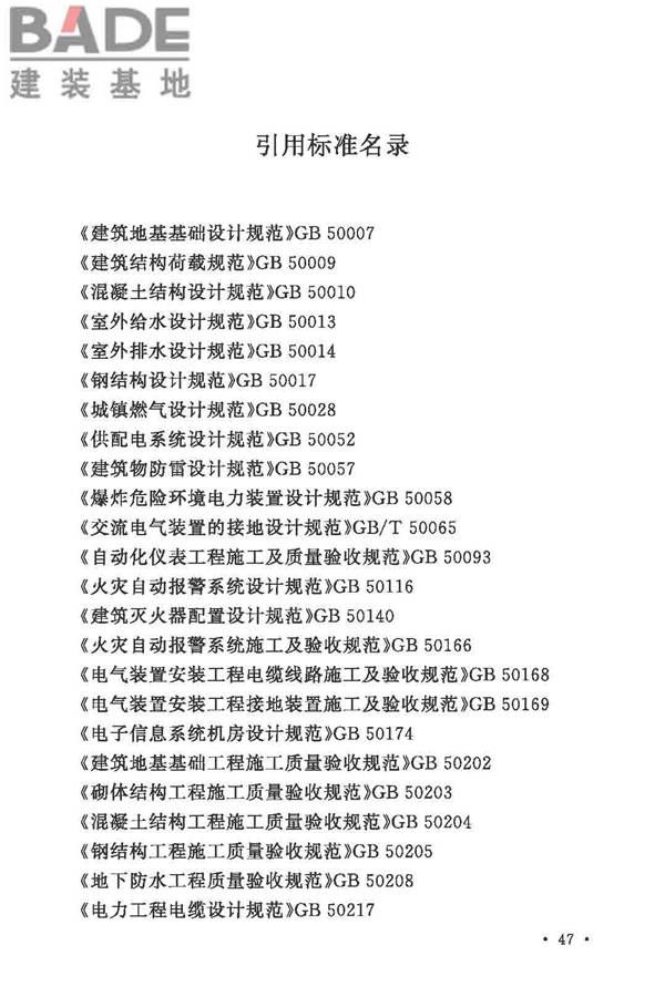 城市综合管廊工程技术规范_页面_57.jpg