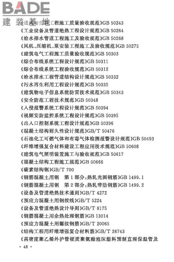 城市综合管廊工程技术规范_页面_58.jpg