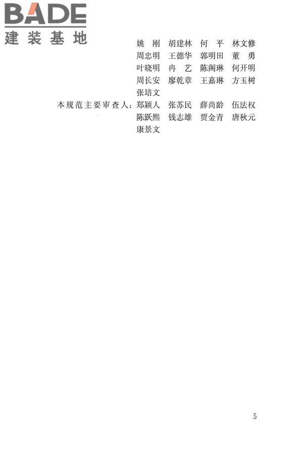 建筑边坡工程鉴定与加固技术规范_页面_005.jpg