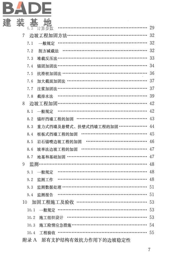 建筑边坡工程鉴定与加固技术规范_页面_007.jpg