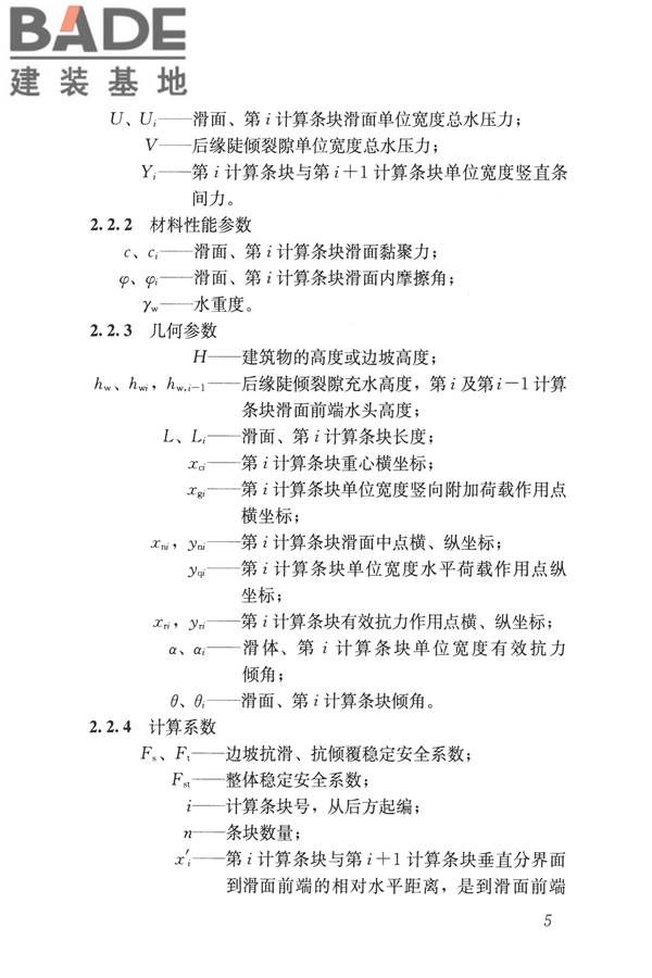 建筑边坡工程鉴定与加固技术规范_页面_016.jpg