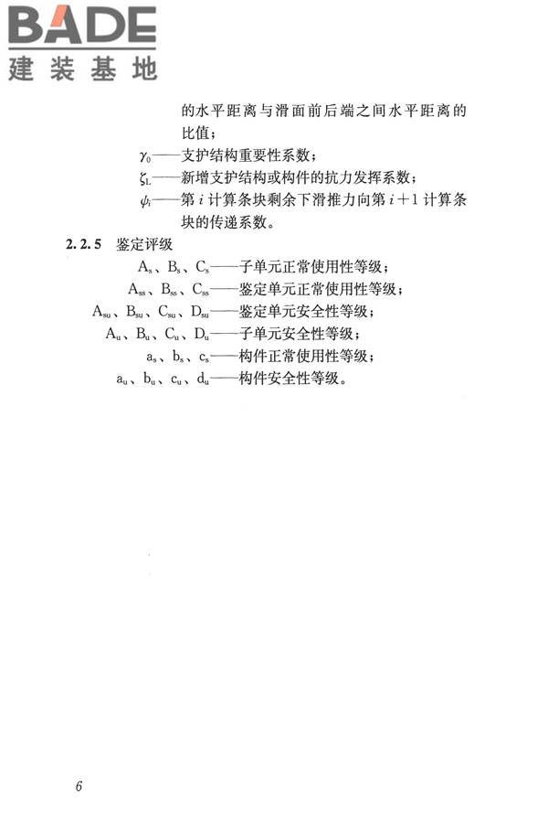 建筑边坡工程鉴定与加固技术规范_页面_017.jpg