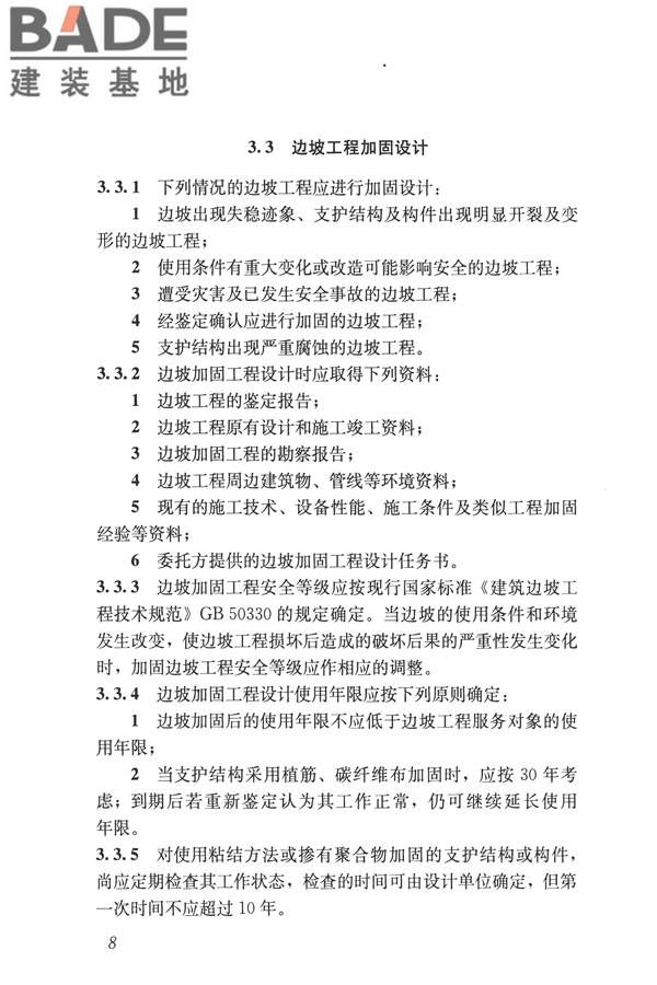 建筑边坡工程鉴定与加固技术规范_页面_019.jpg