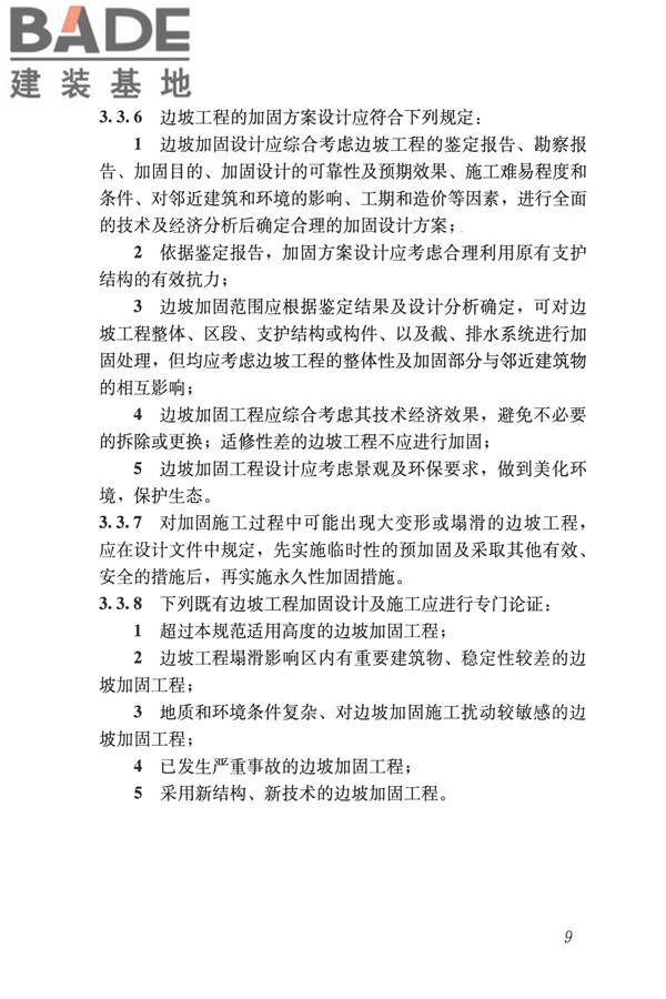 建筑边坡工程鉴定与加固技术规范_页面_020.jpg