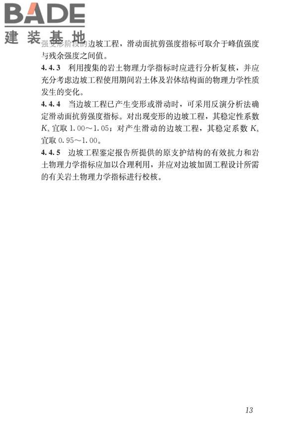 建筑边坡工程鉴定与加固技术规范_页面_024.jpg