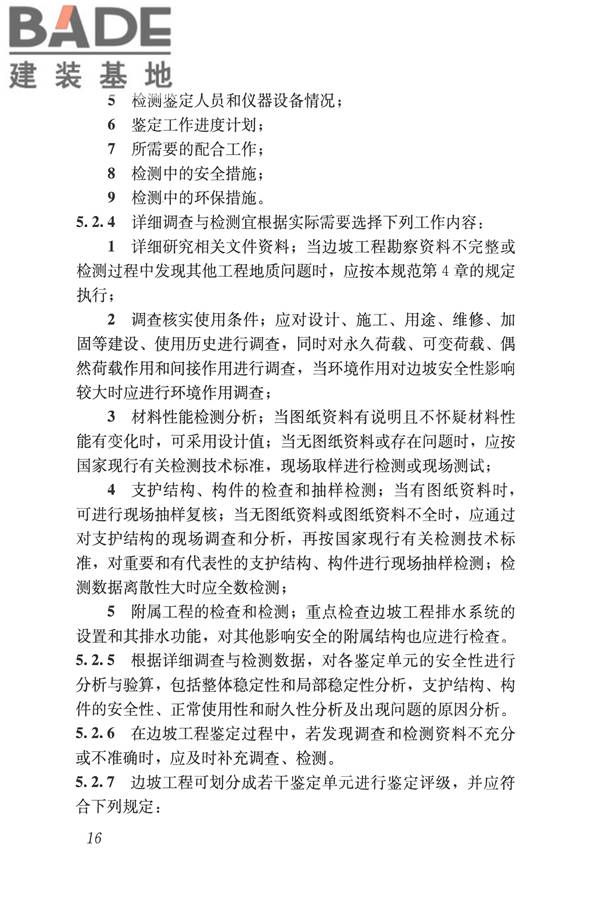 建筑边坡工程鉴定与加固技术规范_页面_027.jpg