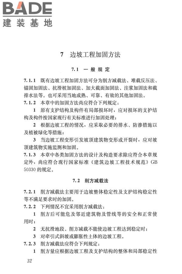 建筑边坡工程鉴定与加固技术规范_页面_043.jpg