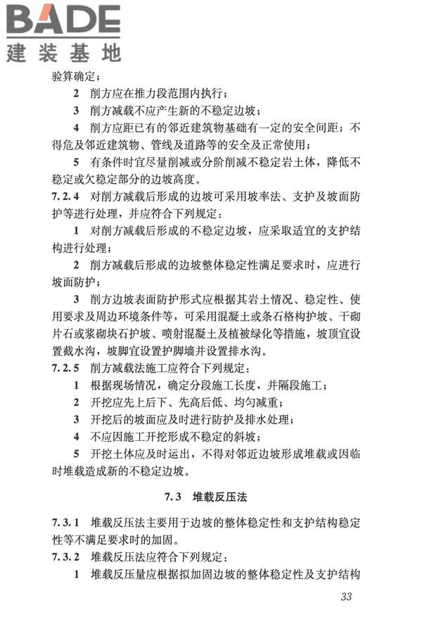 建筑边坡工程鉴定与加固技术规范_页面_044.jpg