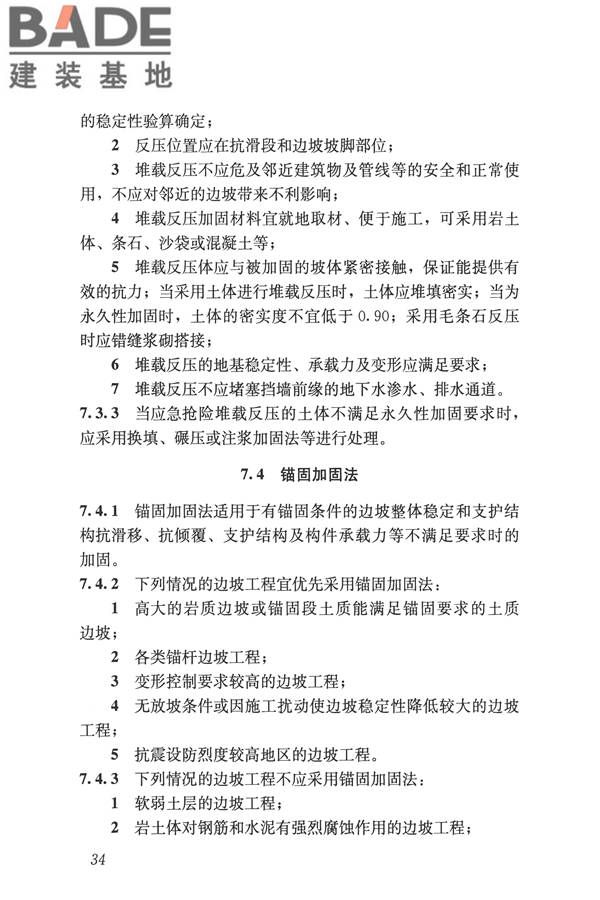 建筑边坡工程鉴定与加固技术规范_页面_045.jpg