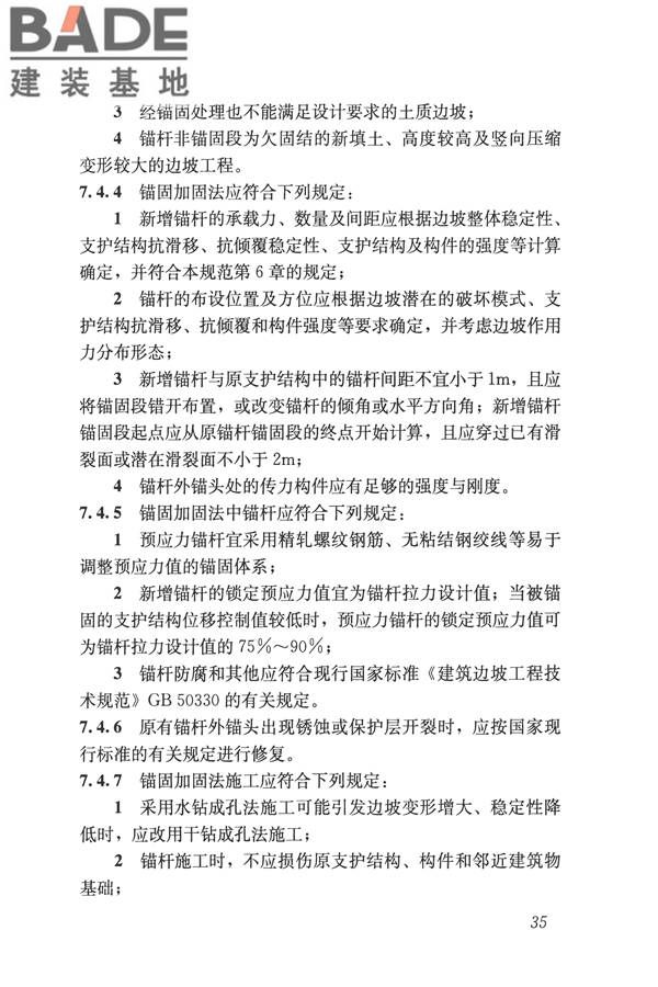建筑边坡工程鉴定与加固技术规范_页面_046.jpg