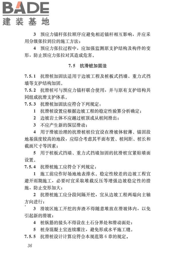 建筑边坡工程鉴定与加固技术规范_页面_047.jpg