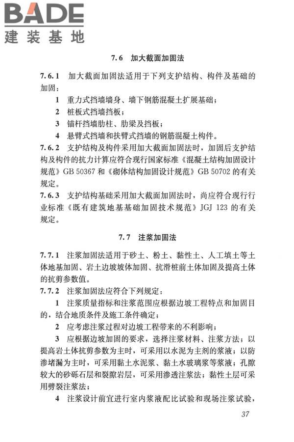 建筑边坡工程鉴定与加固技术规范_页面_048.jpg