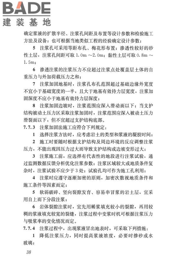 建筑边坡工程鉴定与加固技术规范_页面_049.jpg