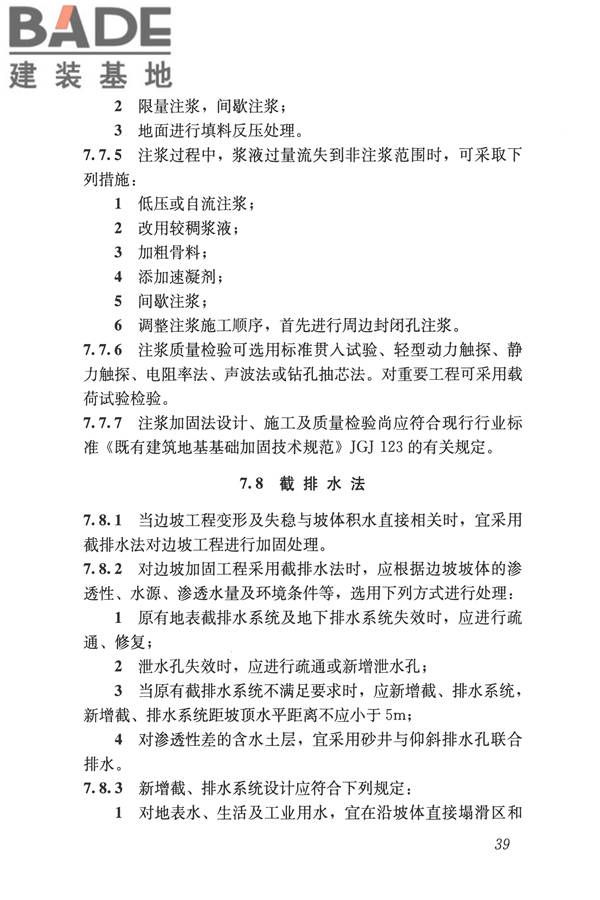 建筑边坡工程鉴定与加固技术规范_页面_050.jpg
