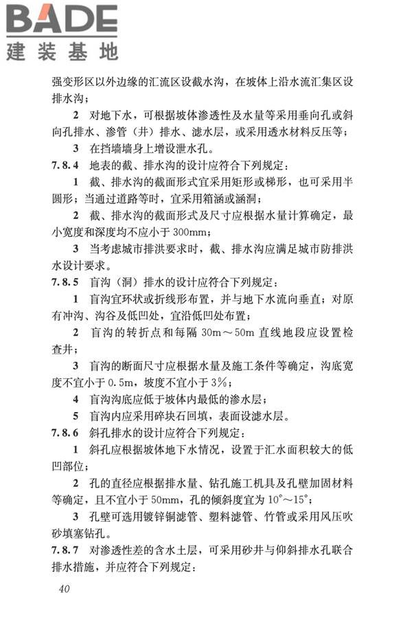 建筑边坡工程鉴定与加固技术规范_页面_051.jpg