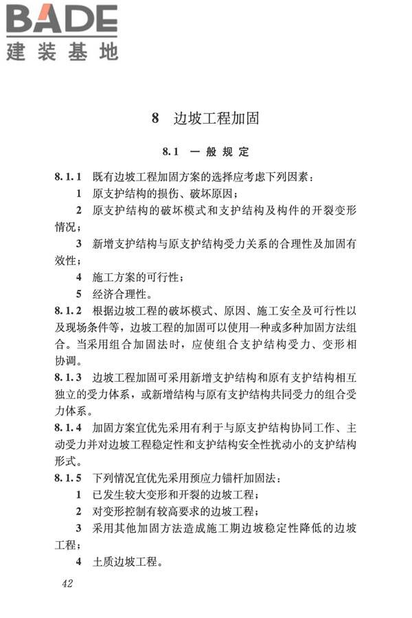 建筑边坡工程鉴定与加固技术规范_页面_053.jpg