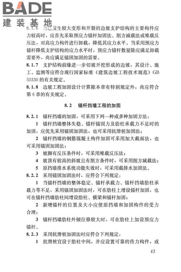 建筑边坡工程鉴定与加固技术规范_页面_054.jpg