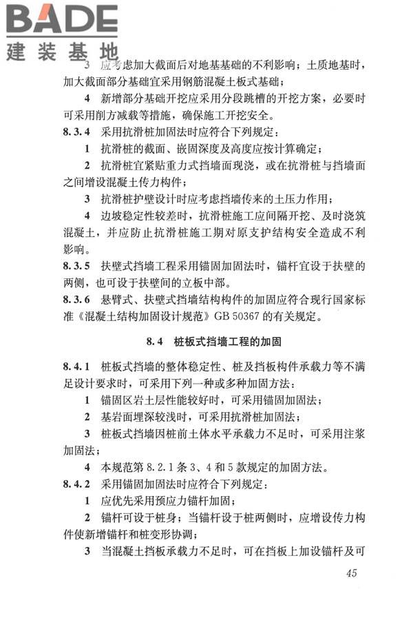 建筑边坡工程鉴定与加固技术规范_页面_056.jpg