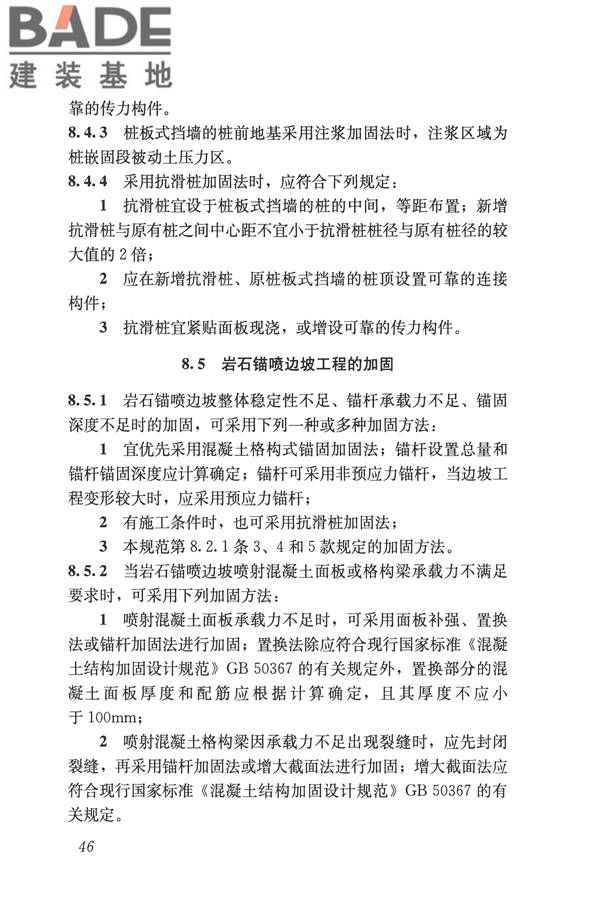 建筑边坡工程鉴定与加固技术规范_页面_057.jpg