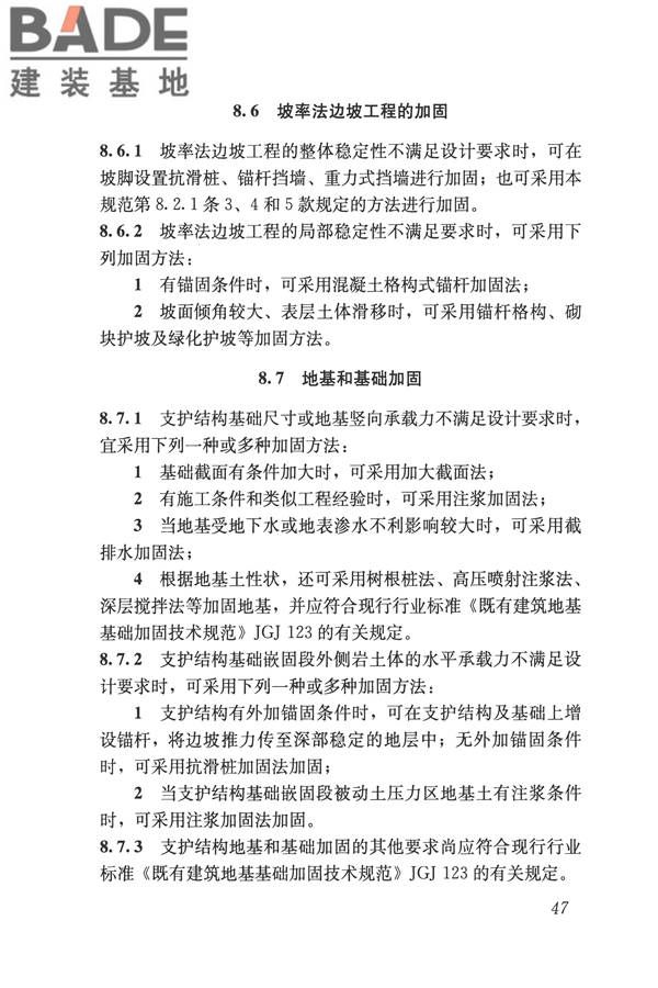 建筑边坡工程鉴定与加固技术规范_页面_058.jpg