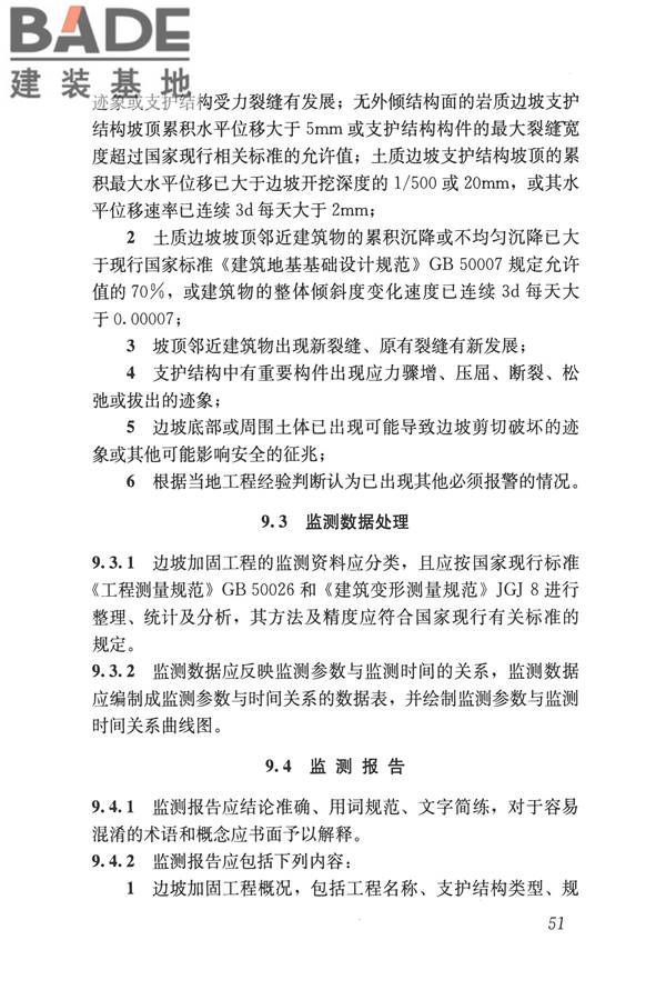 建筑边坡工程鉴定与加固技术规范_页面_062.jpg